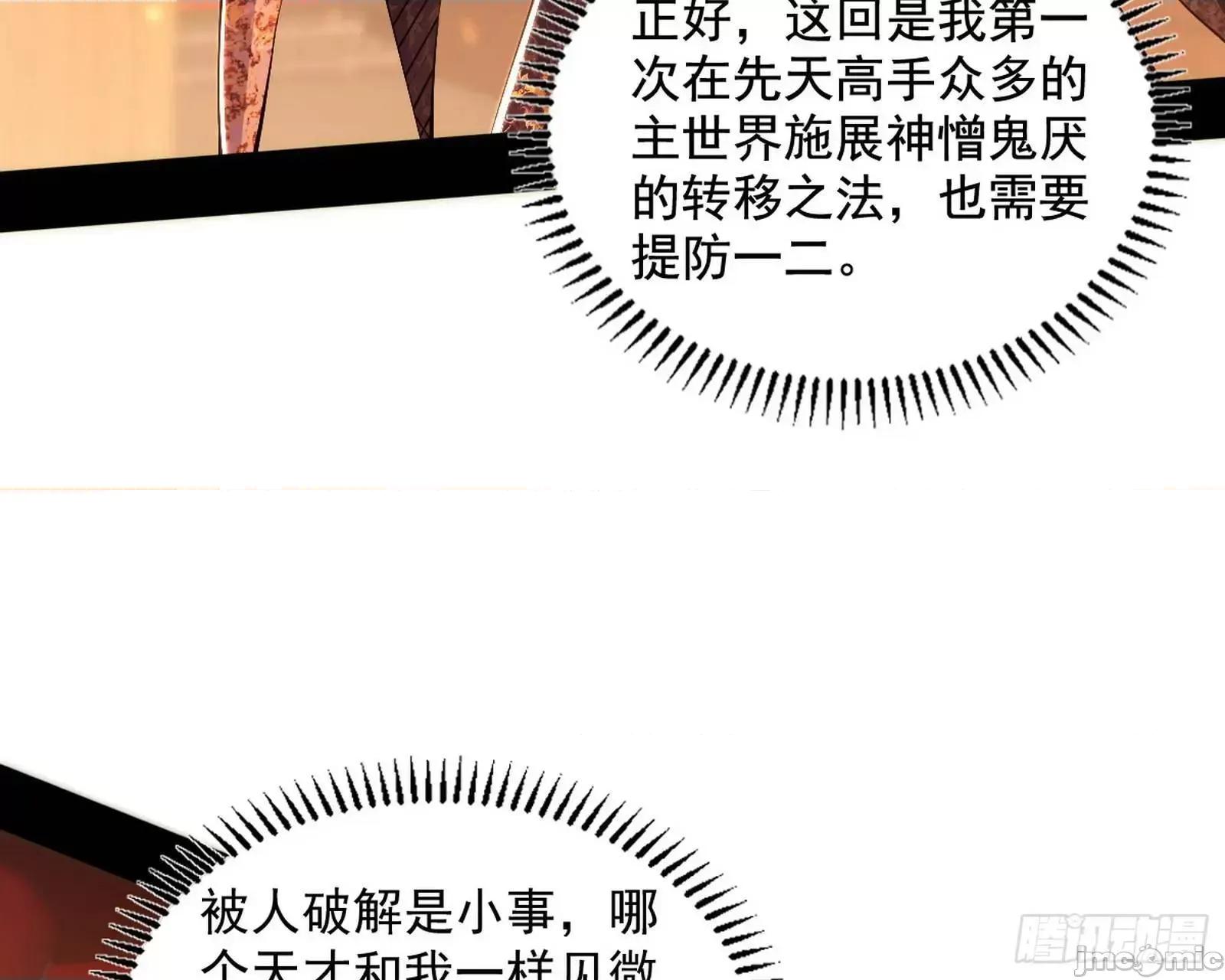 我为邪帝 我为邪帝_来自《召神遣将秘典》的秘辛 第69页