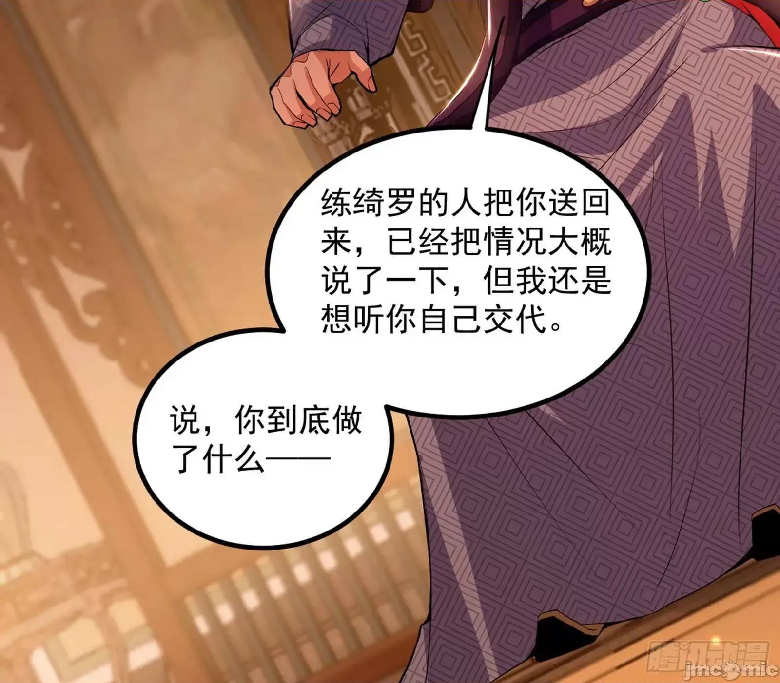 我为邪帝 我为邪帝_来自《召神遣将秘典》的秘辛 第87页