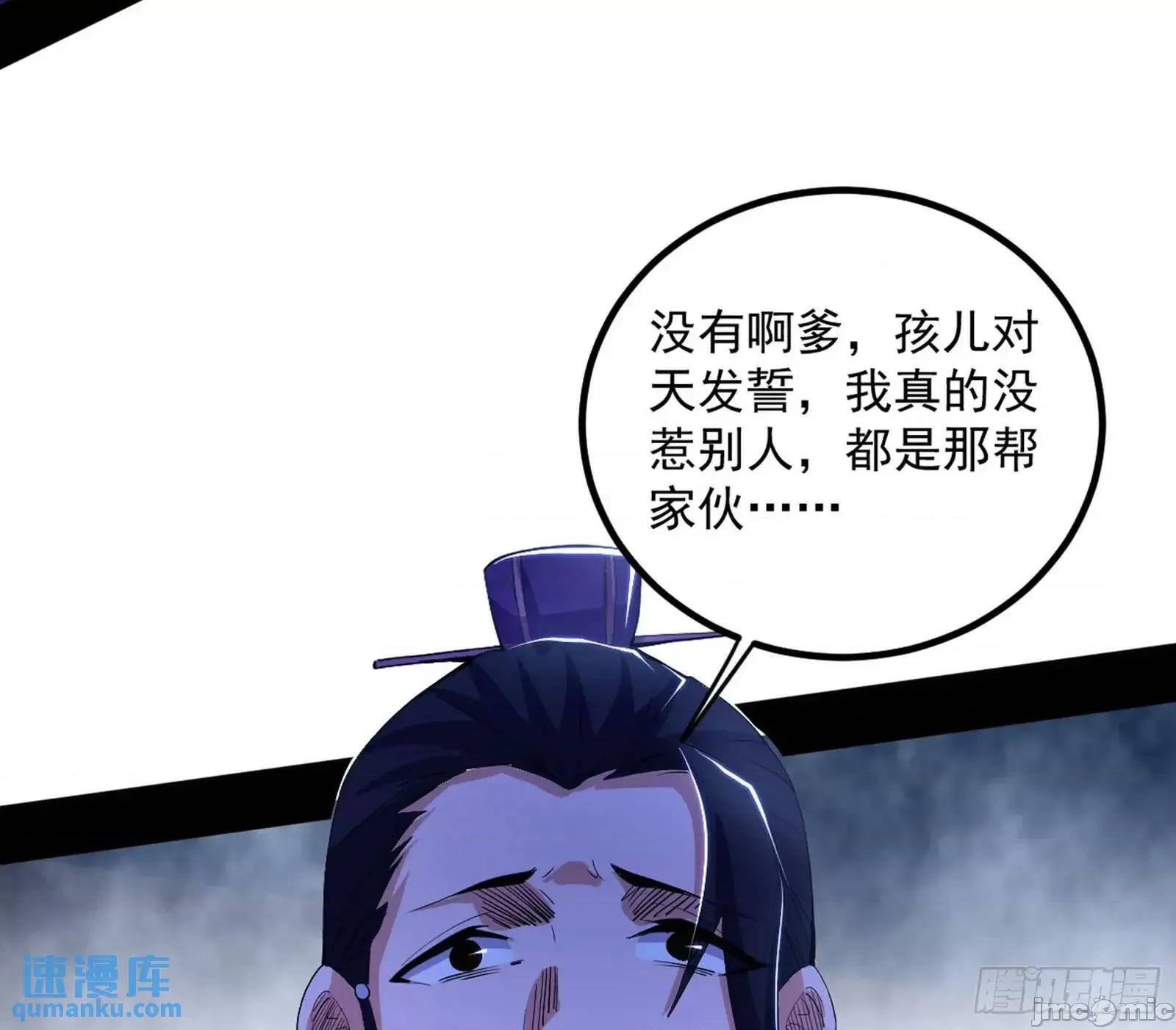 我为邪帝 我为邪帝_来自《召神遣将秘典》的秘辛 第89页