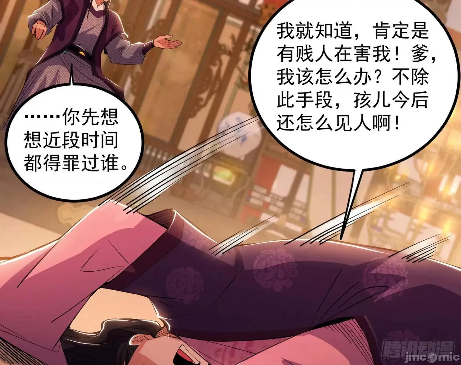 我为邪帝 我为邪帝_来自《召神遣将秘典》的秘辛 第99页