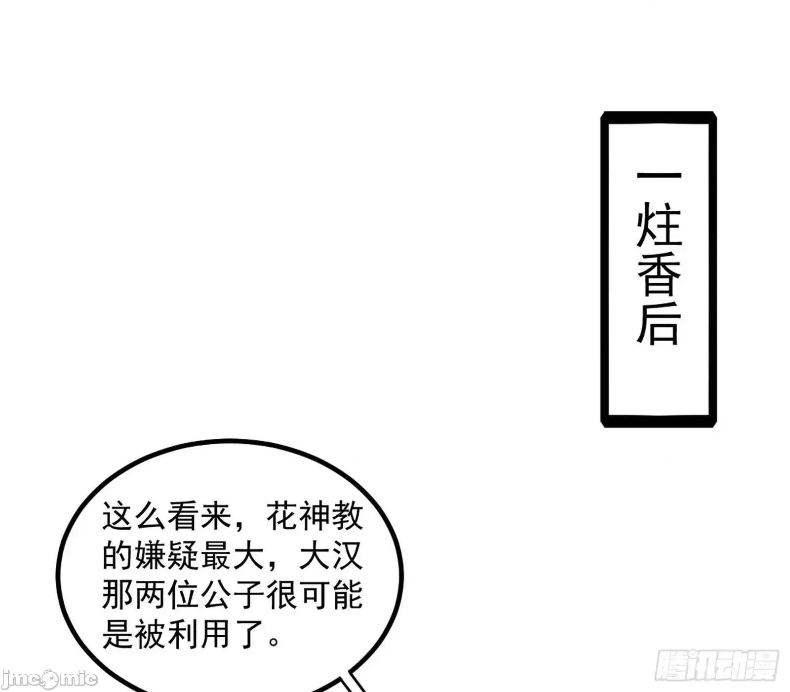 我为邪帝 我为邪帝_来自《召神遣将秘典》的秘辛 第111页