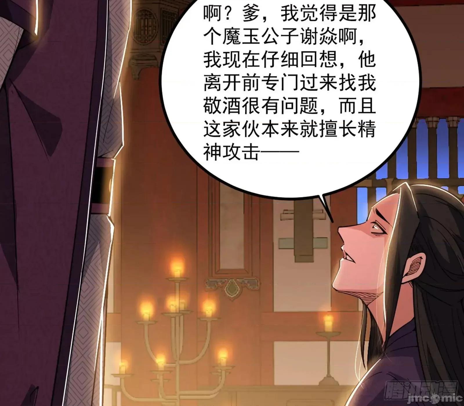 我为邪帝 我为邪帝_来自《召神遣将秘典》的秘辛 第113页