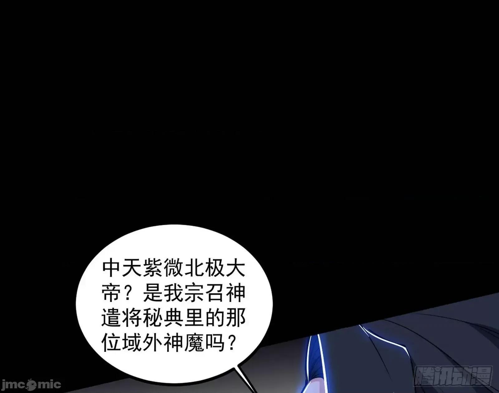 我为邪帝 我为邪帝_来自《召神遣将秘典》的秘辛 第126页