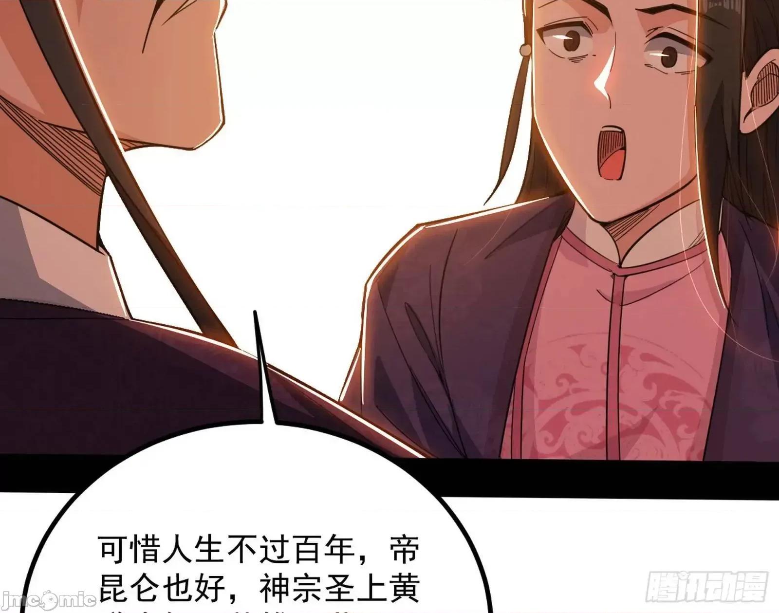 我为邪帝 我为邪帝_来自《召神遣将秘典》的秘辛 第139页