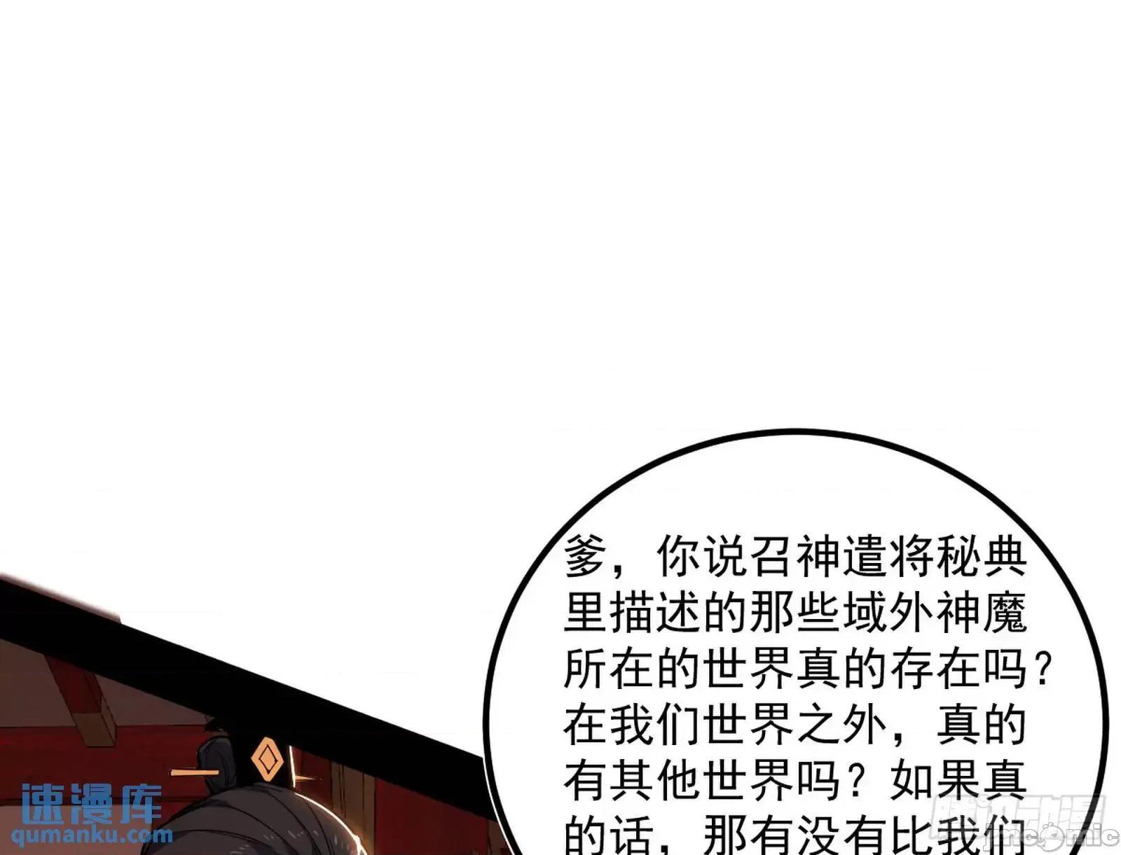 我为邪帝 我为邪帝_来自《召神遣将秘典》的秘辛 第141页