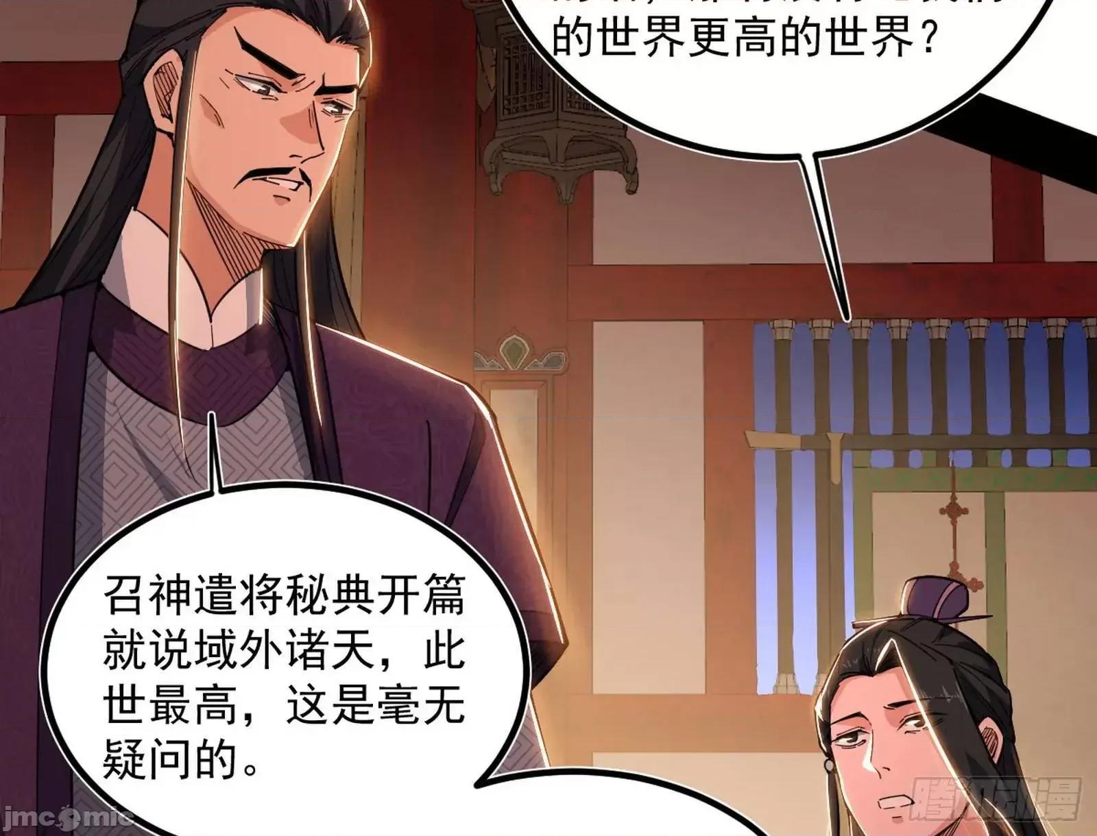 我为邪帝 我为邪帝_来自《召神遣将秘典》的秘辛 第142页