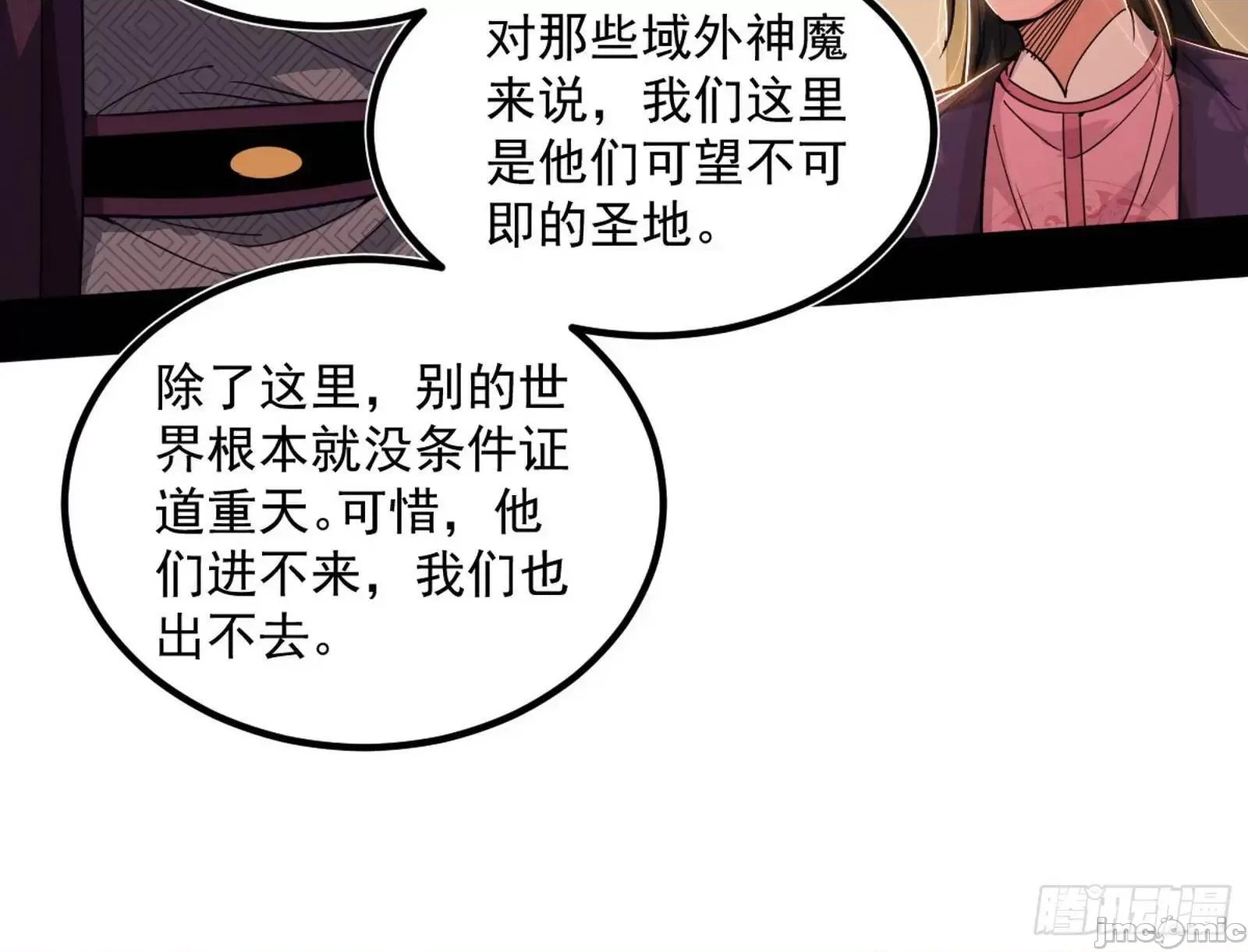 我为邪帝 我为邪帝_来自《召神遣将秘典》的秘辛 第143页