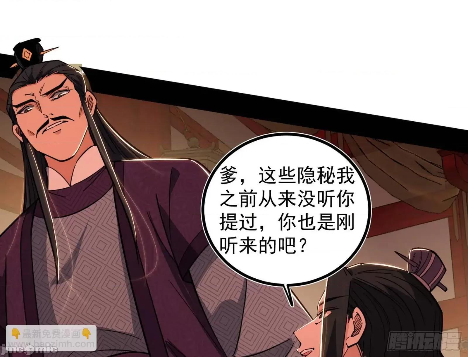 我为邪帝 我为邪帝_来自《召神遣将秘典》的秘辛 第147页