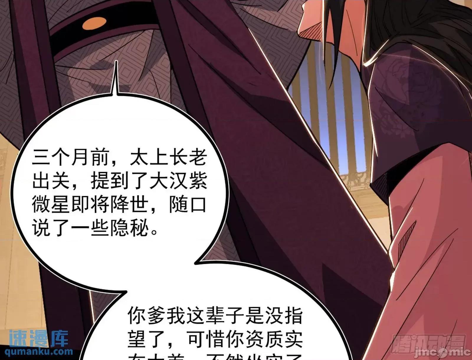 我为邪帝 我为邪帝_来自《召神遣将秘典》的秘辛 第148页