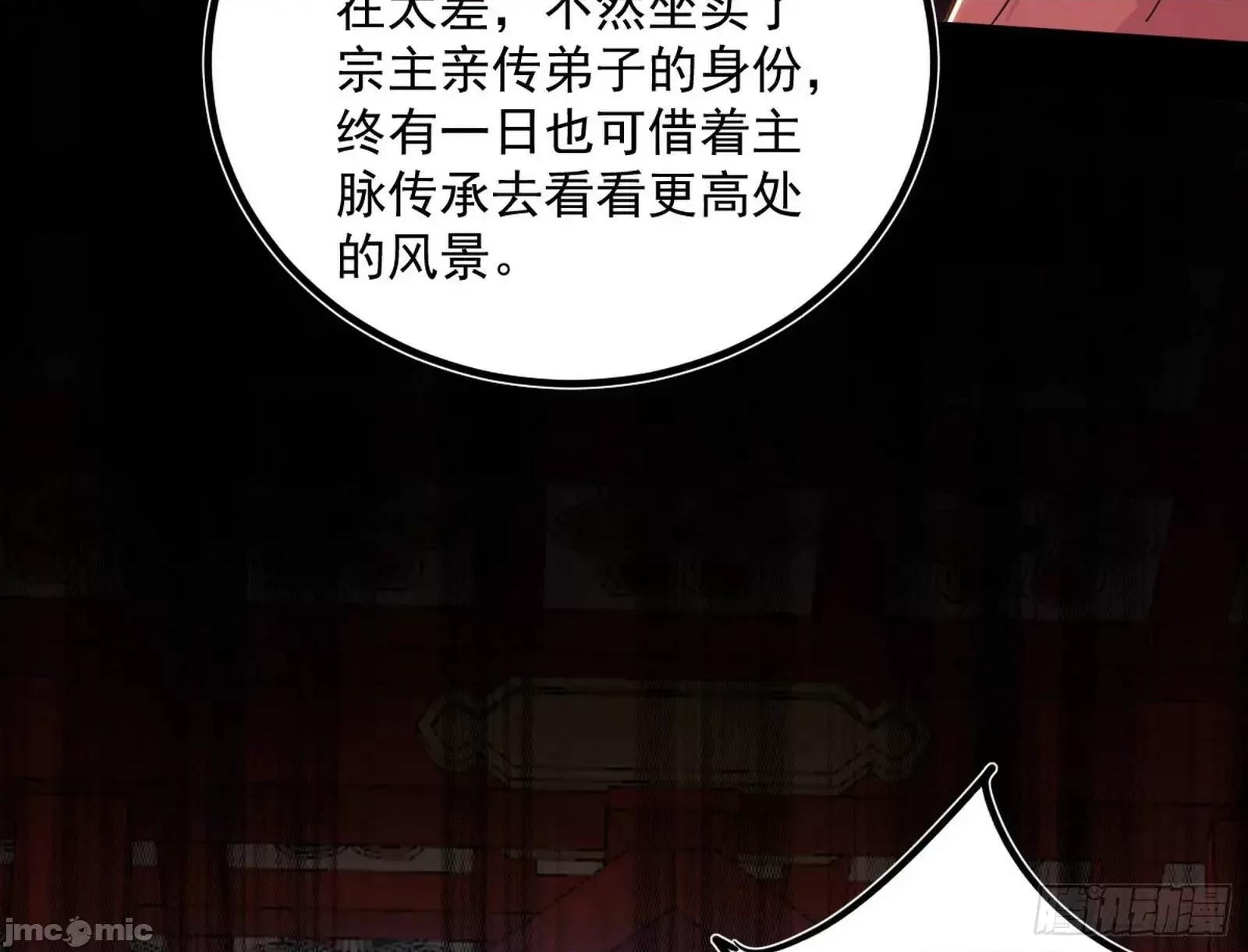 我为邪帝 我为邪帝_来自《召神遣将秘典》的秘辛 第149页