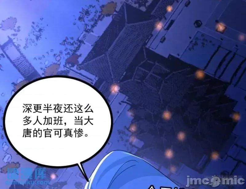 我为邪帝 我为邪帝_暴露了？ 第85页