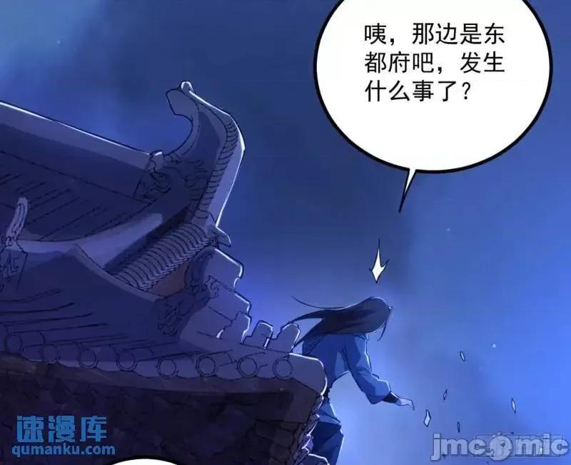 我为邪帝 我为邪帝_暴露了？ 第103页
