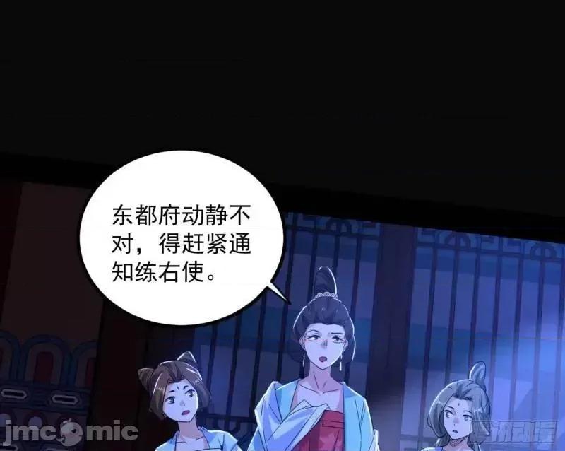 我为邪帝 我为邪帝_暴露了？ 第106页