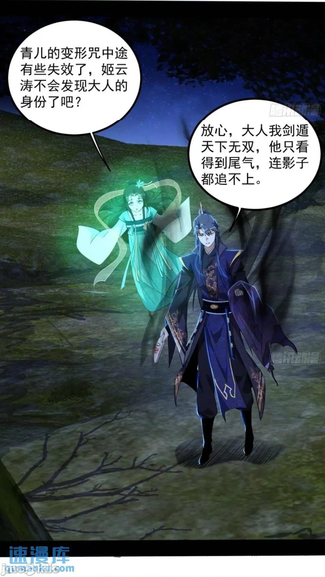 我为邪帝 我为邪帝_姬云涛的怀疑 第1页