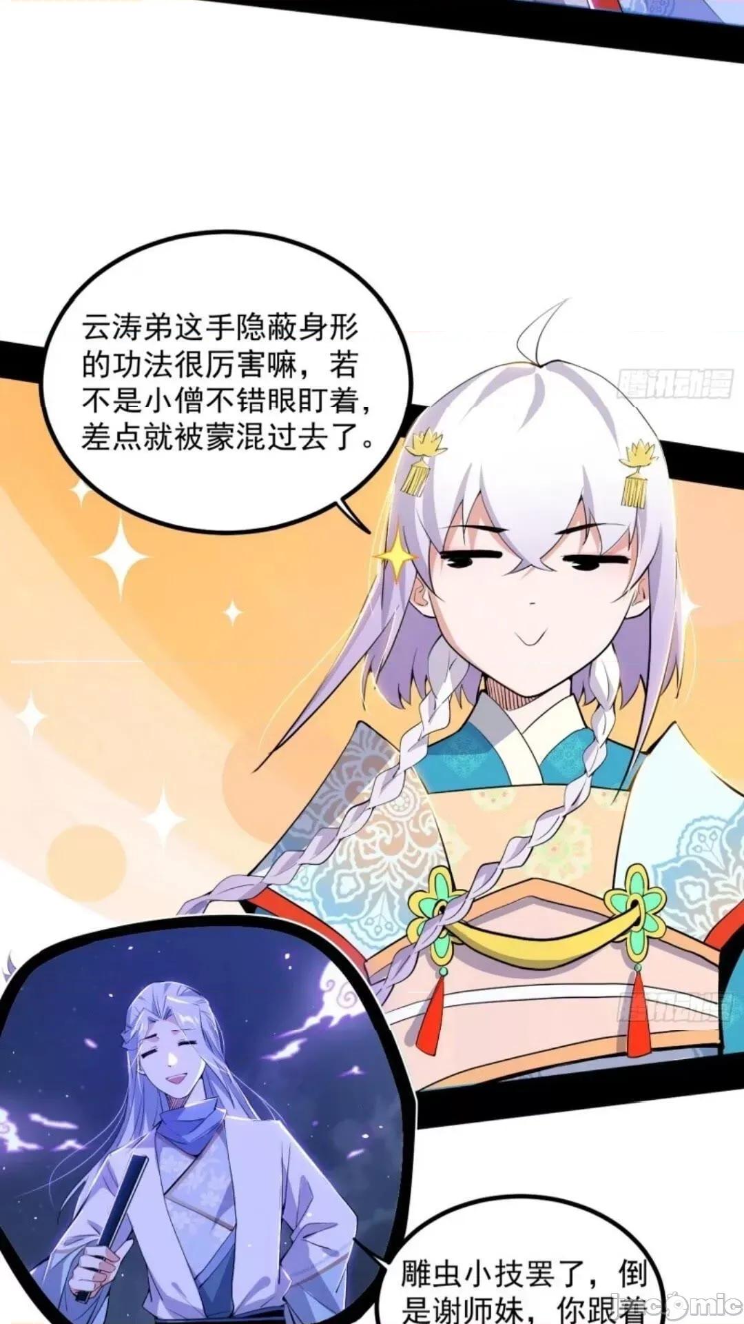 我为邪帝 我为邪帝_姬云涛的怀疑 第48页