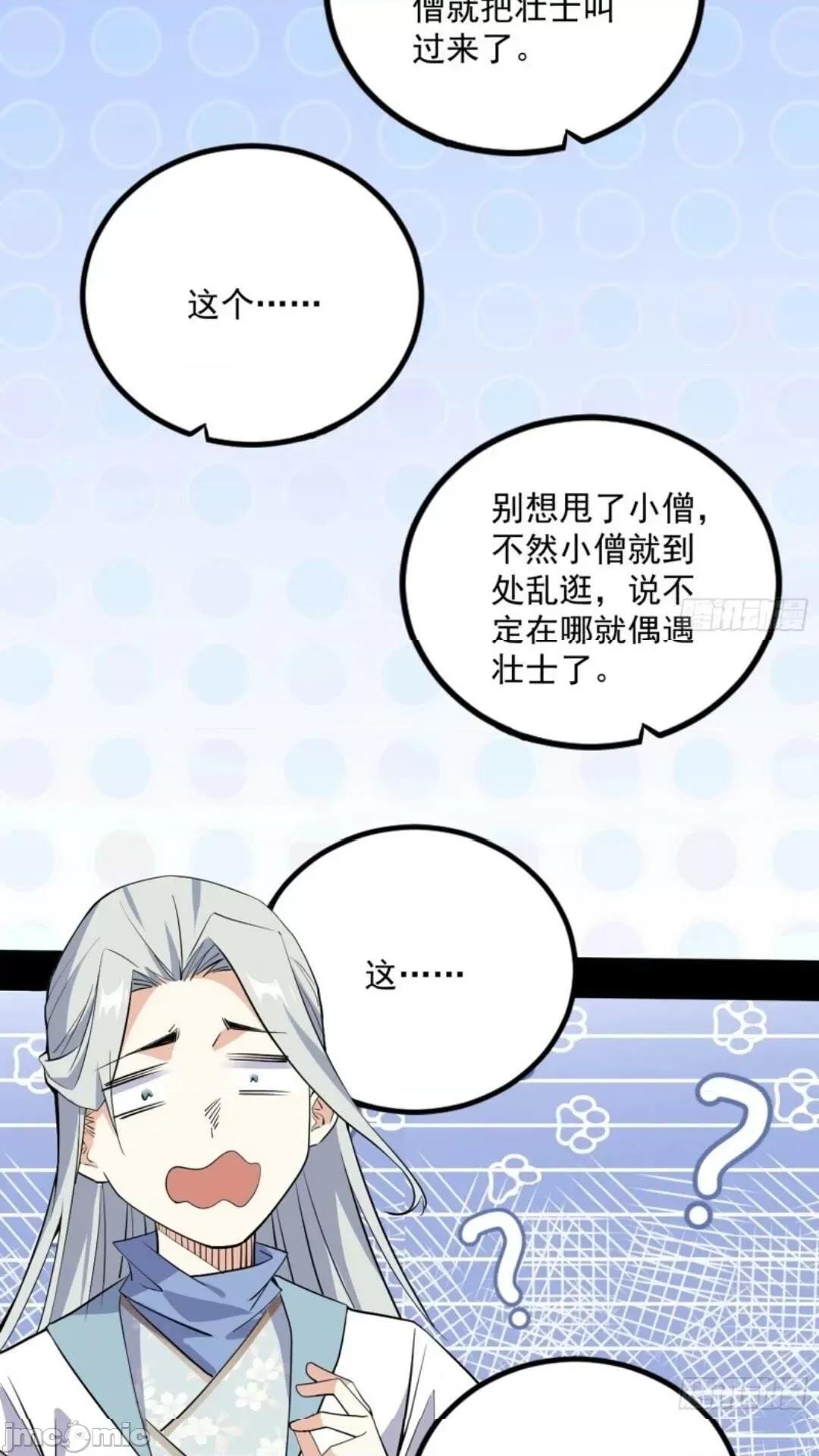 我为邪帝 我为邪帝_姬云涛的怀疑 第55页
