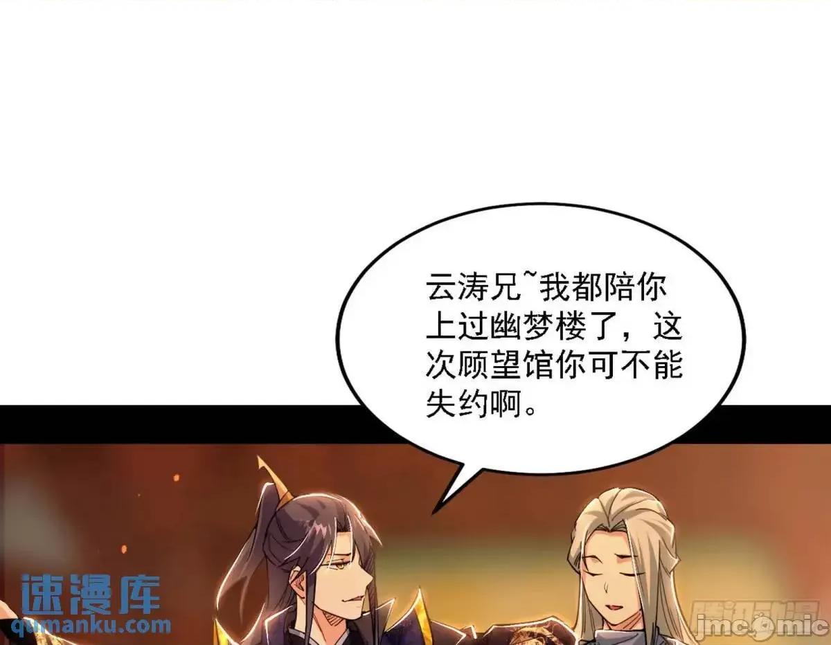 我为邪帝 我为邪帝_顾望馆 第79页