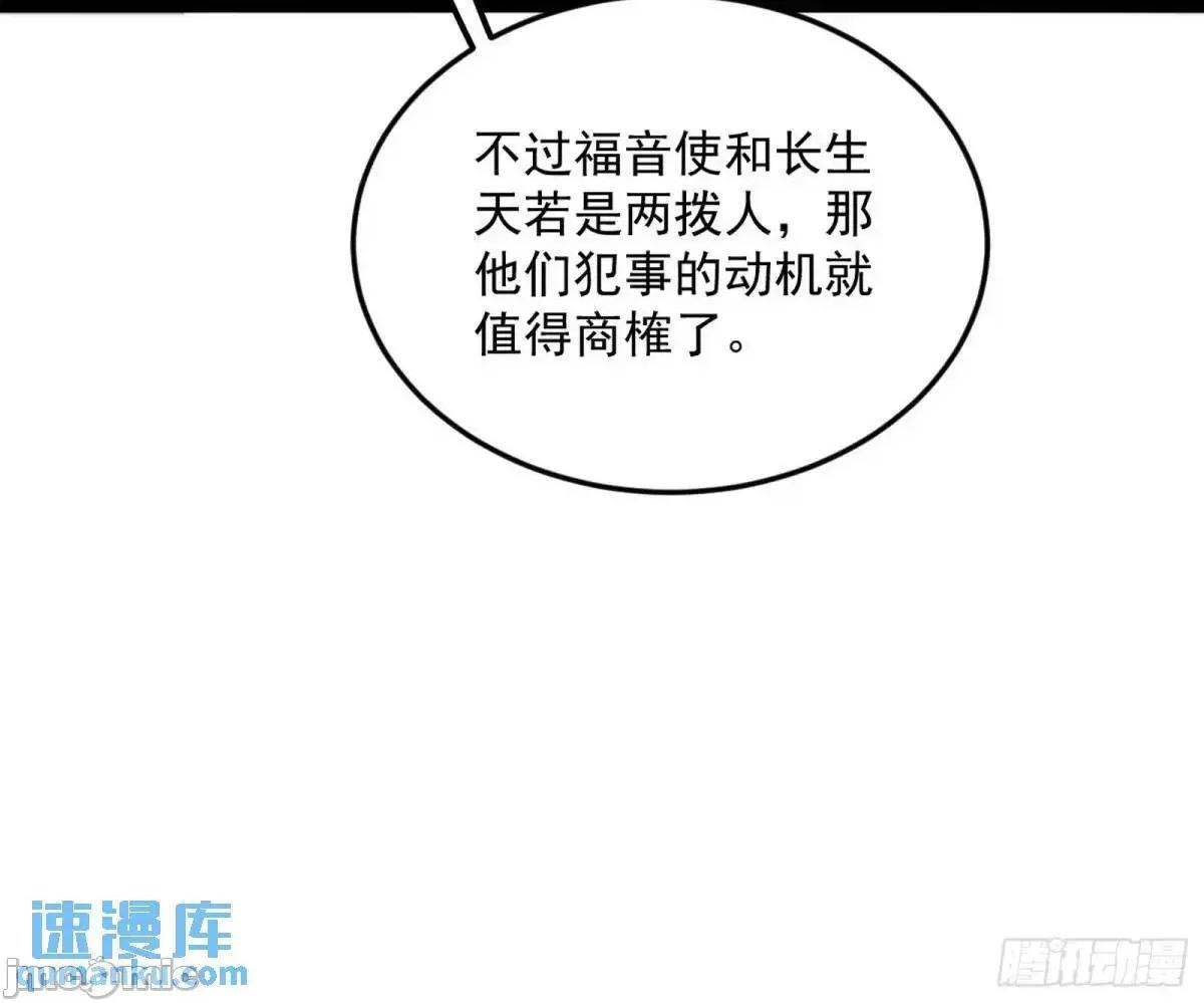 我为邪帝 我为邪帝_昔有佳人公孙氏 第77页