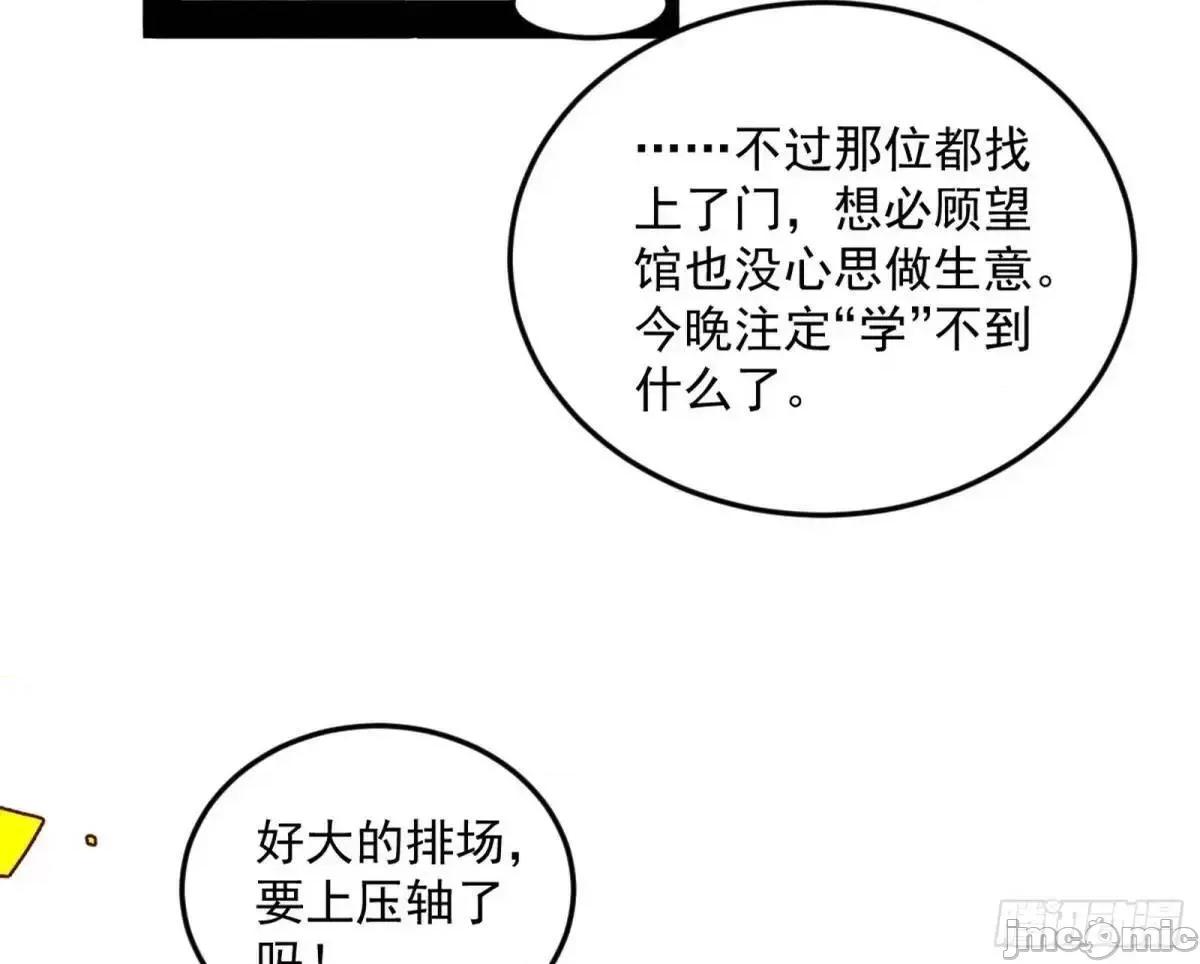 我为邪帝 我为邪帝_昔有佳人公孙氏 第141页
