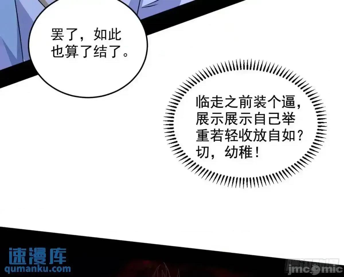 我为邪帝 我为邪帝_她馋我身子！ 第75页