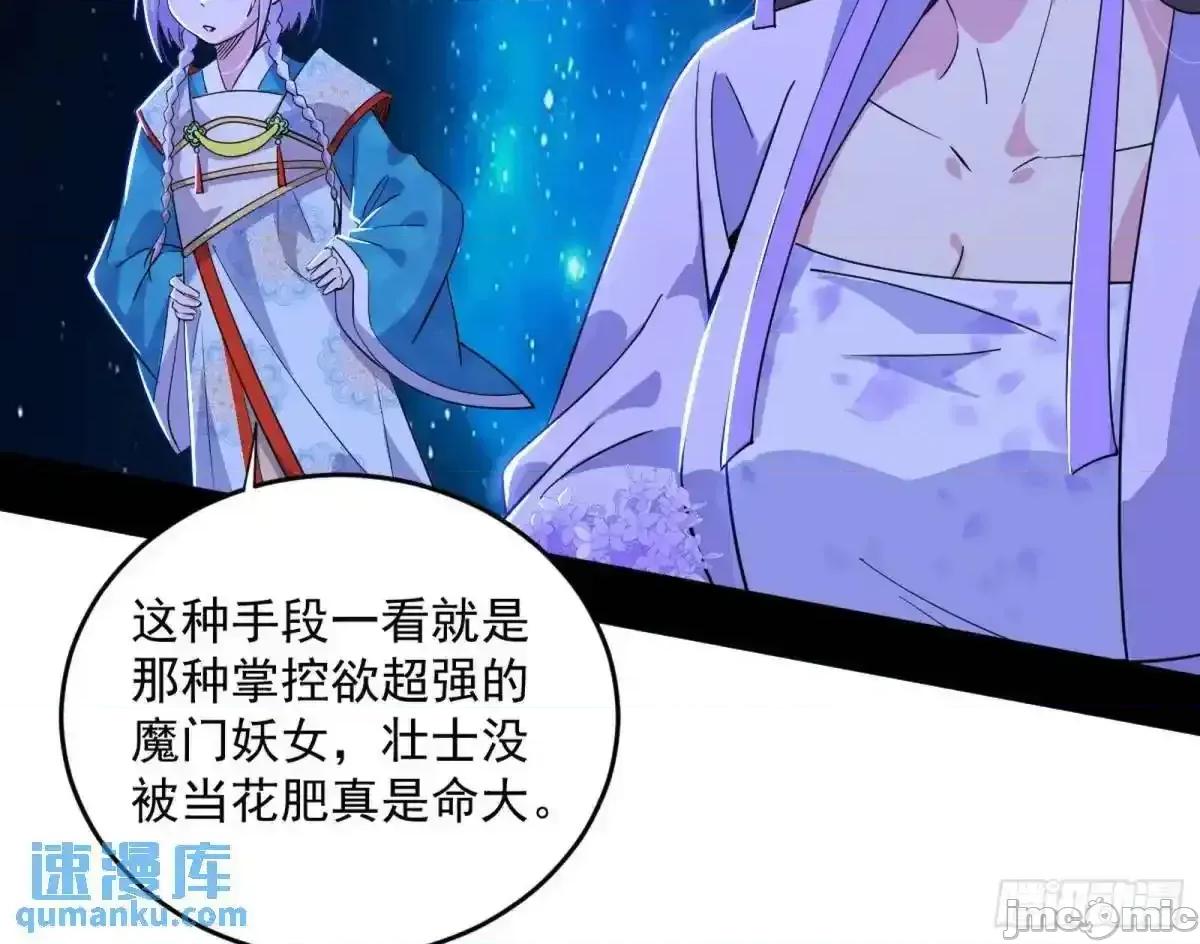 我为邪帝 我为邪帝_她馋我身子！ 第106页