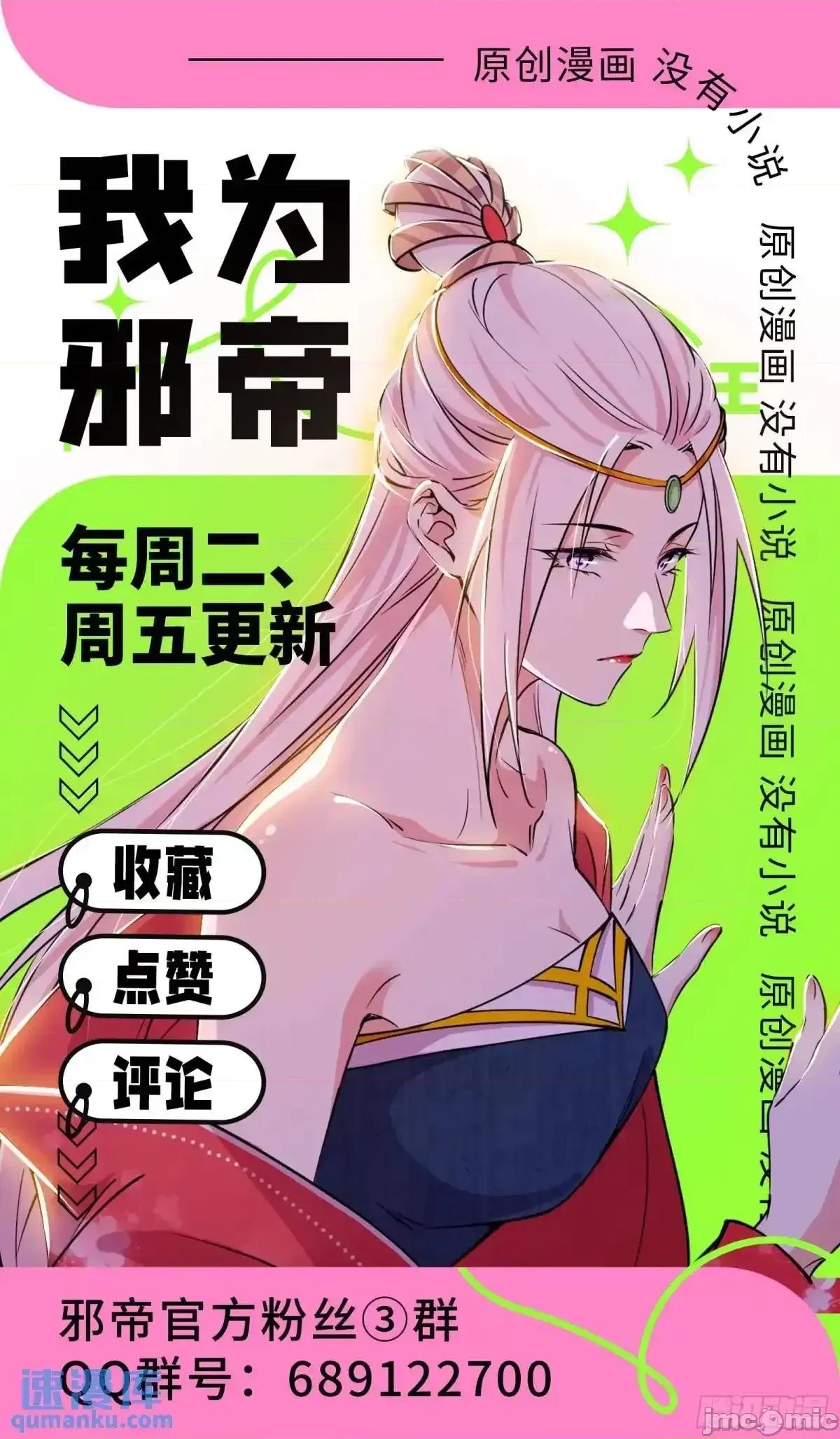 我为邪帝 我为邪帝_她馋我身子！ 第164页