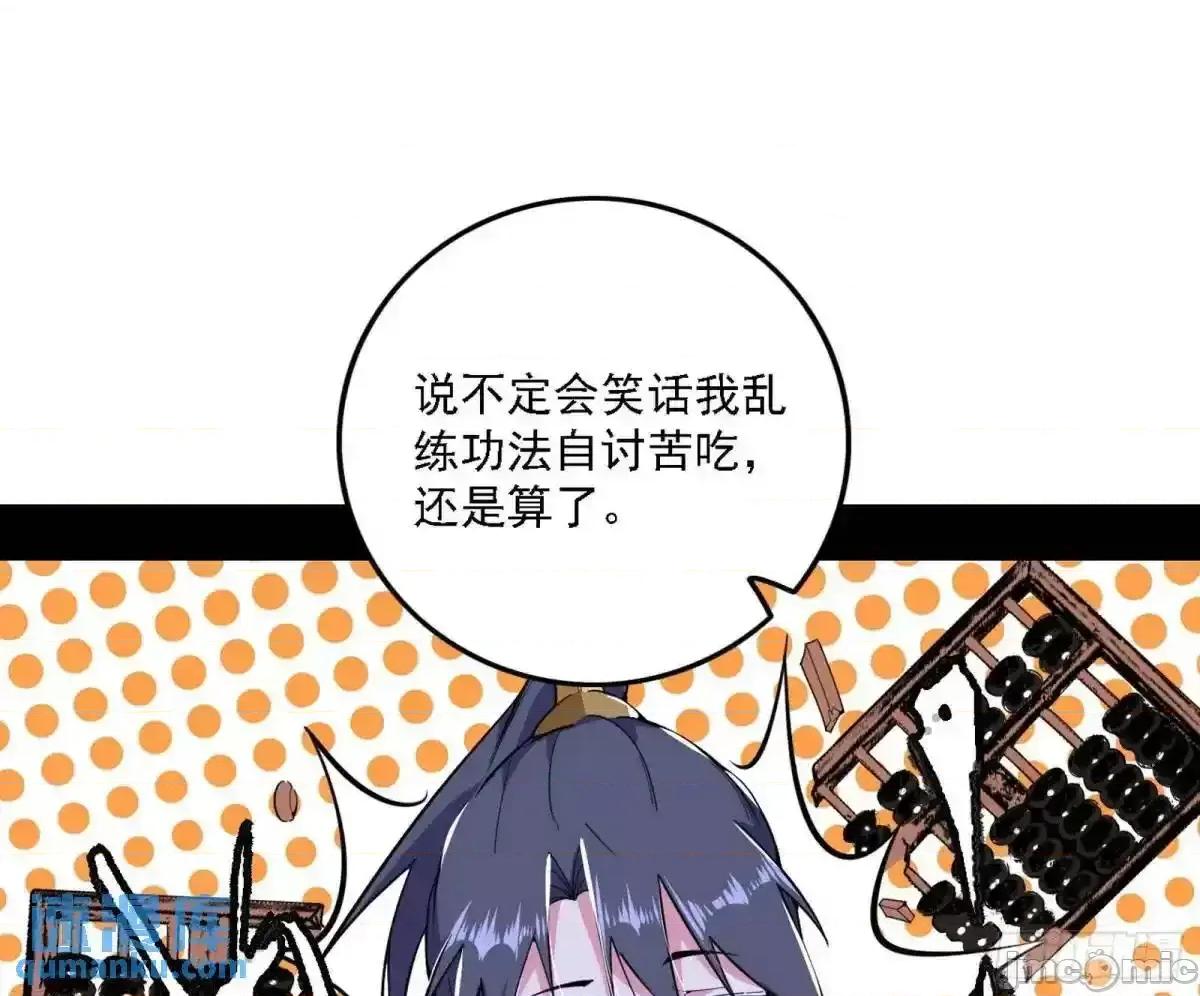 我为邪帝 我为邪帝_美人自古如名将，不许人间见白头 第77页