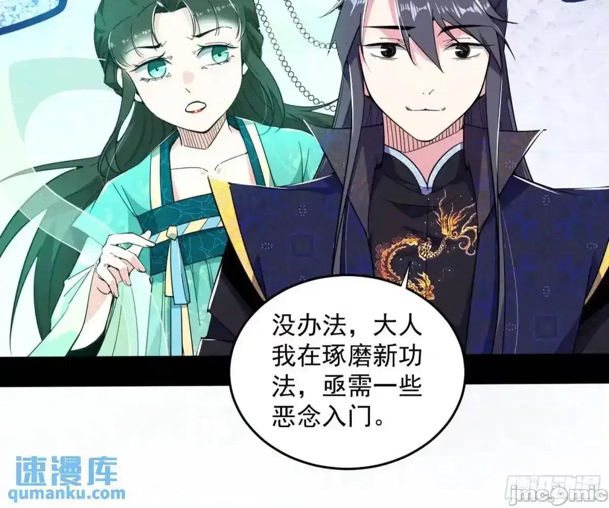 我为邪帝 我为邪帝_难搞的《天魔道典》 第77页