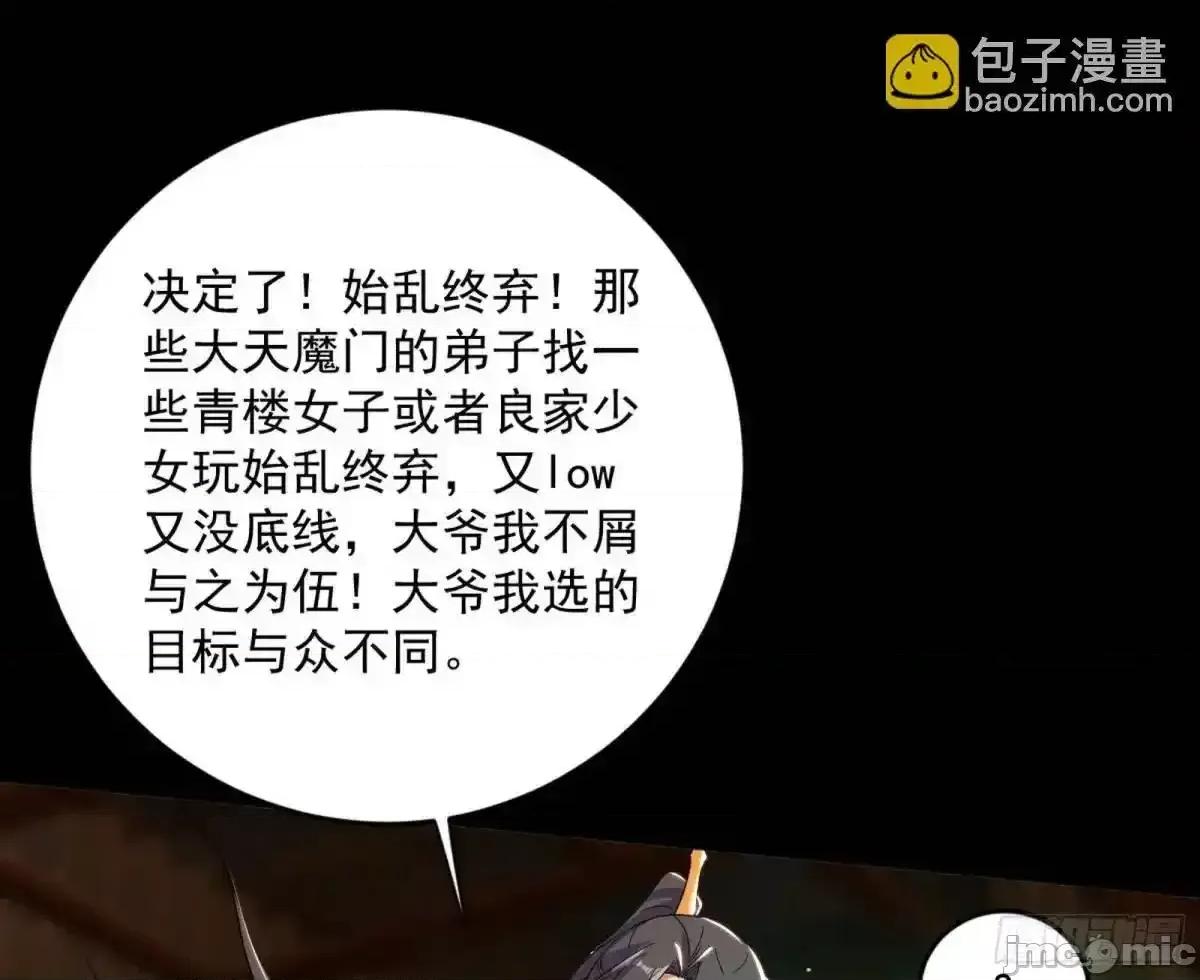 我为邪帝 我为邪帝_难搞的《天魔道典》 第132页