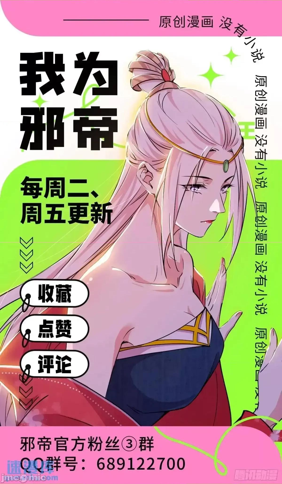 我为邪帝 我为邪帝_域外诸天真相和练绮罗的约会 第141页