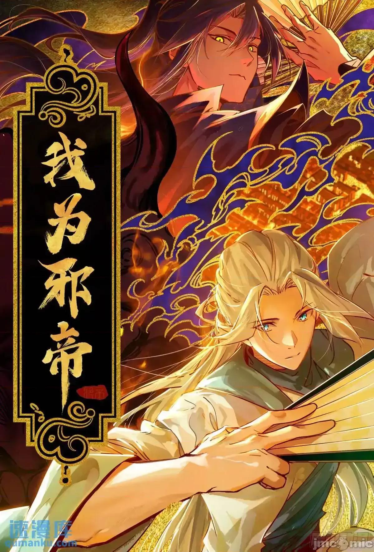 我为邪帝 我为邪帝_窃财骗色？ 第1页