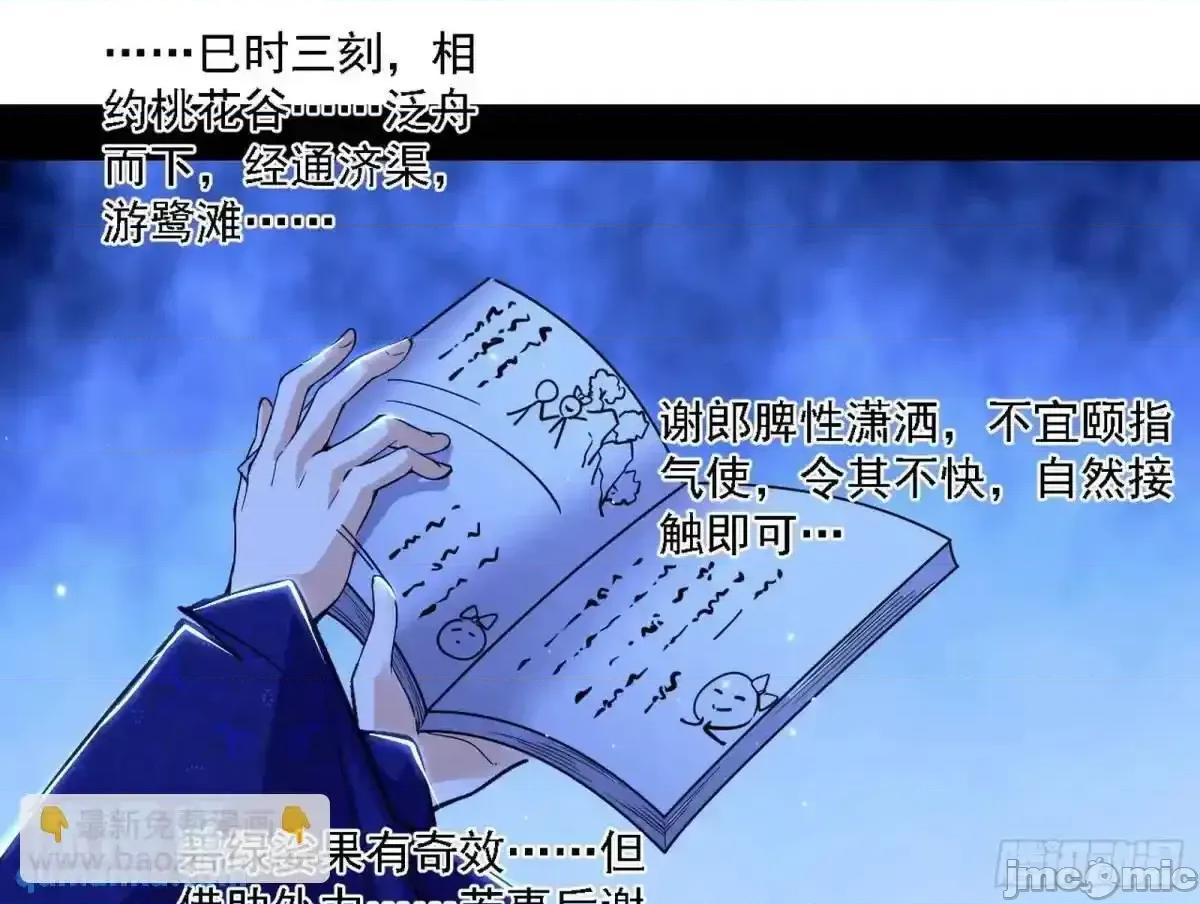 我为邪帝 我为邪帝_窃财骗色？ 第36页
