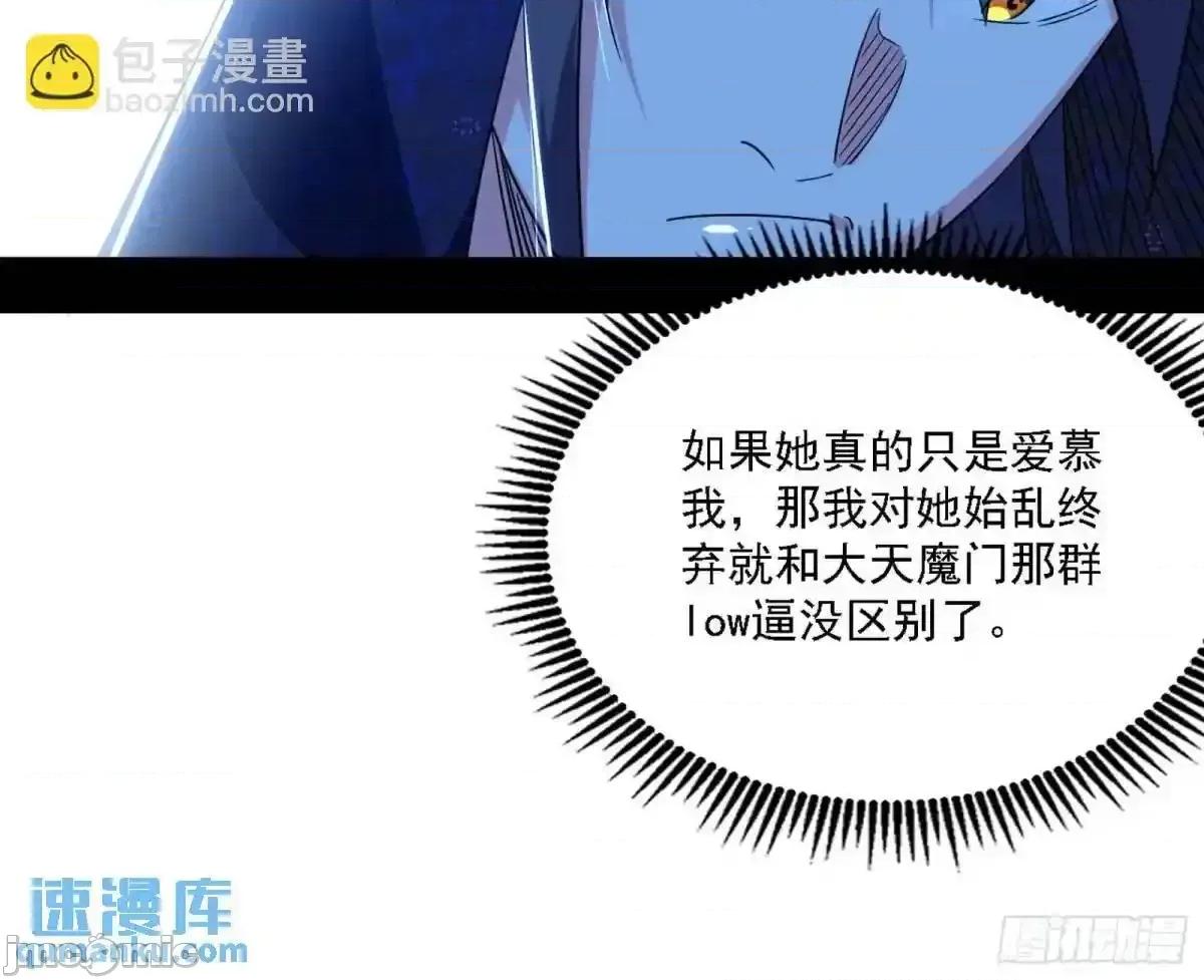 我为邪帝 我为邪帝_窃财骗色？ 第45页