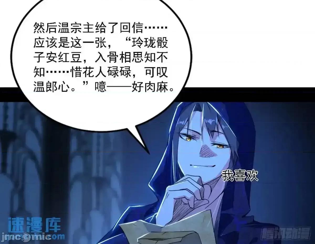 我为邪帝 我为邪帝_窃财骗色？ 第71页