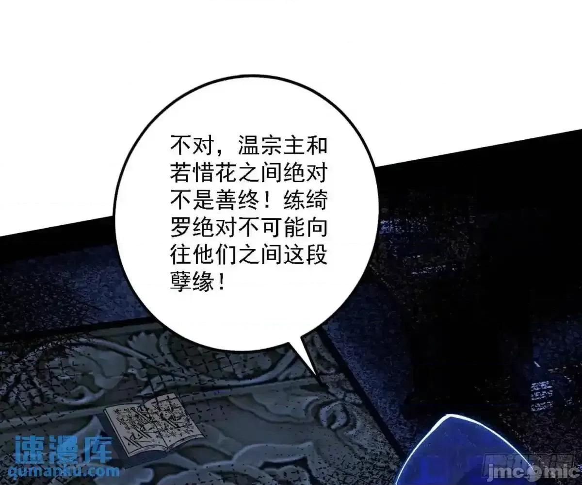 我为邪帝 我为邪帝_窃财骗色？ 第102页