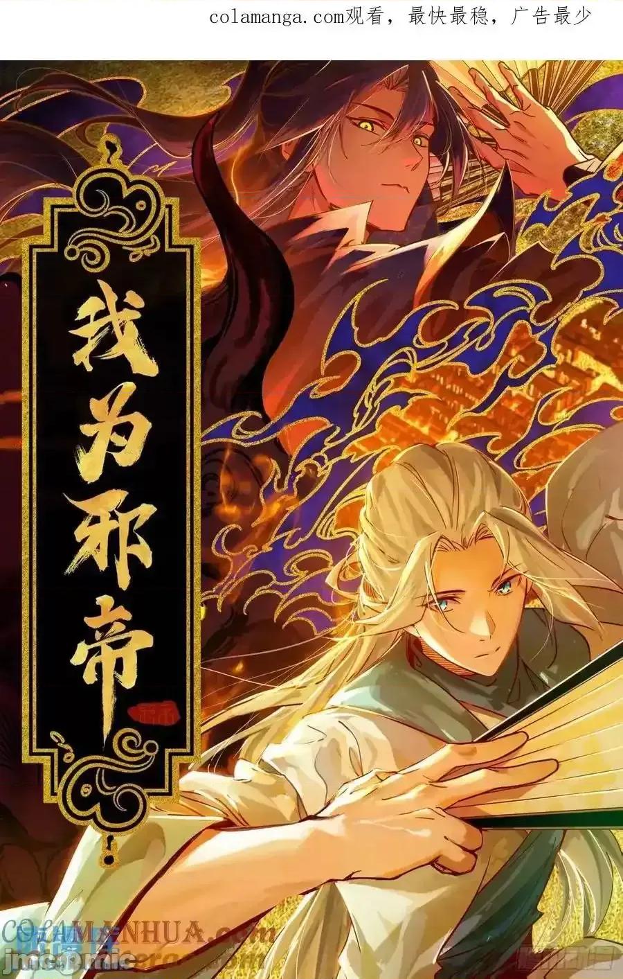 我为邪帝 我为邪帝_天魔道典入门与现世报 第1页
