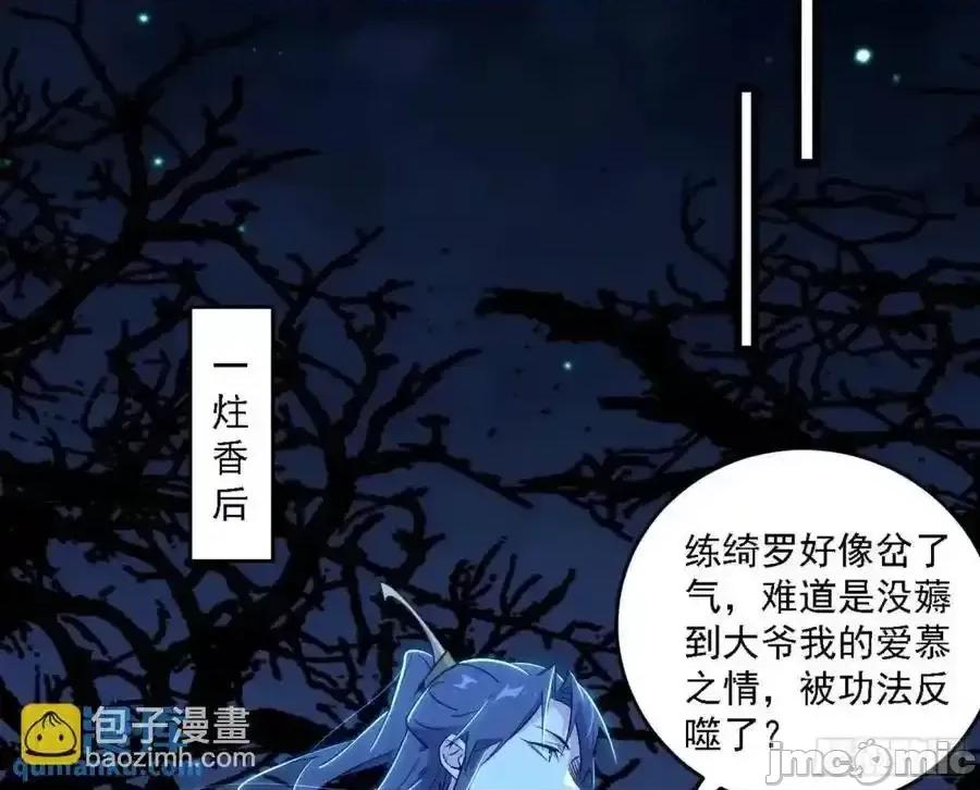 我为邪帝 我为邪帝_天魔道典入门与现世报 第18页