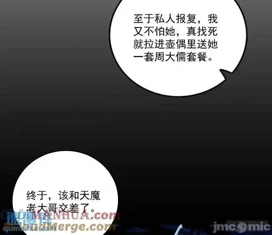 我为邪帝 我为邪帝_天魔道典入门与现世报 第21页