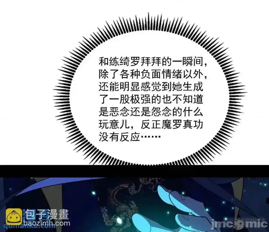 我为邪帝 我为邪帝_天魔道典入门与现世报 第23页