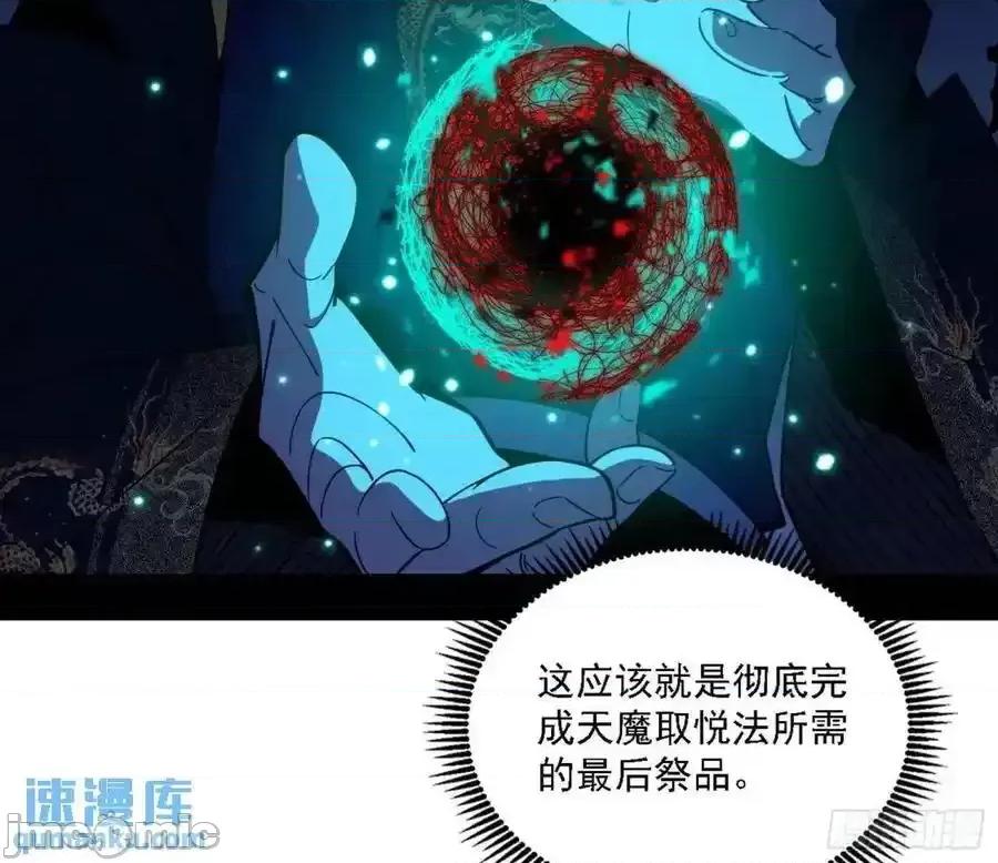 我为邪帝 我为邪帝_天魔道典入门与现世报 第24页