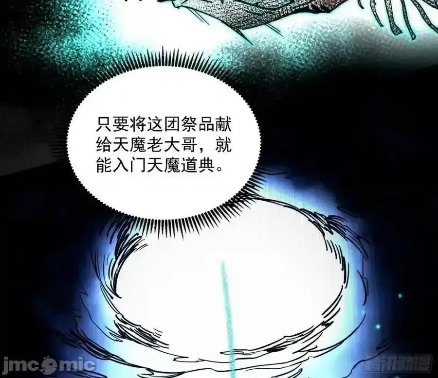 我为邪帝 我为邪帝_天魔道典入门与现世报 第27页