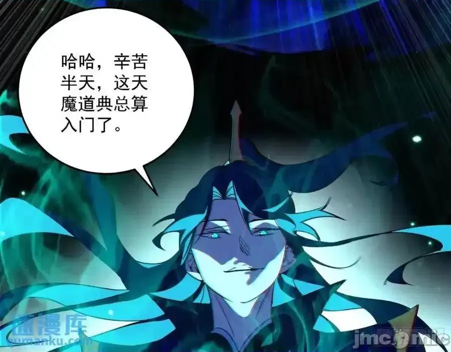 我为邪帝 我为邪帝_天魔道典入门与现世报 第32页