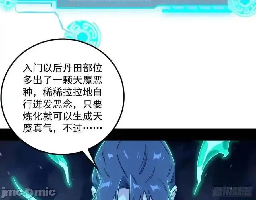 我为邪帝 我为邪帝_天魔道典入门与现世报 第35页