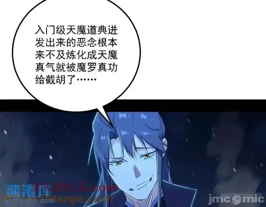 我为邪帝 我为邪帝_天魔道典入门与现世报 第37页