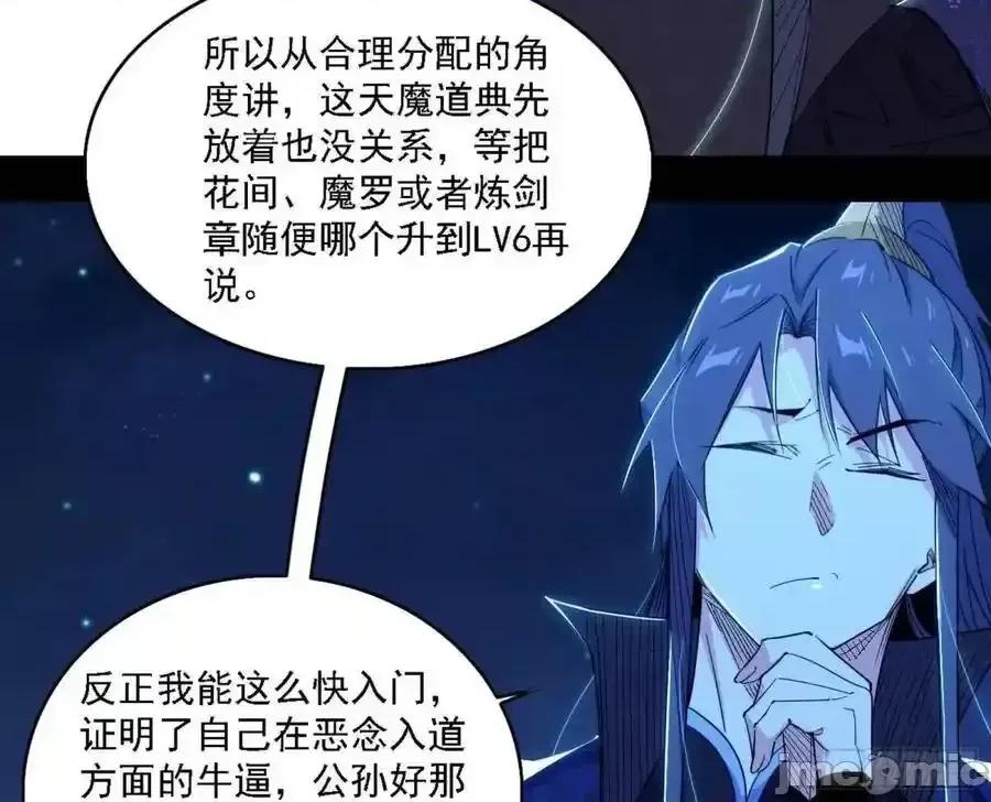 我为邪帝 我为邪帝_天魔道典入门与现世报 第43页