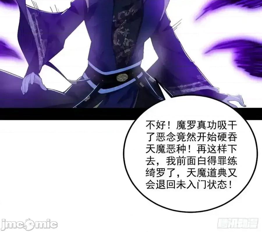 我为邪帝 我为邪帝_天魔道典入门与现世报 第47页