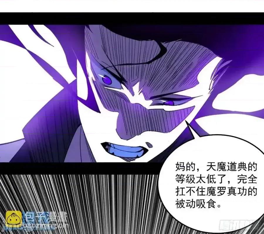 我为邪帝 我为邪帝_天魔道典入门与现世报 第48页