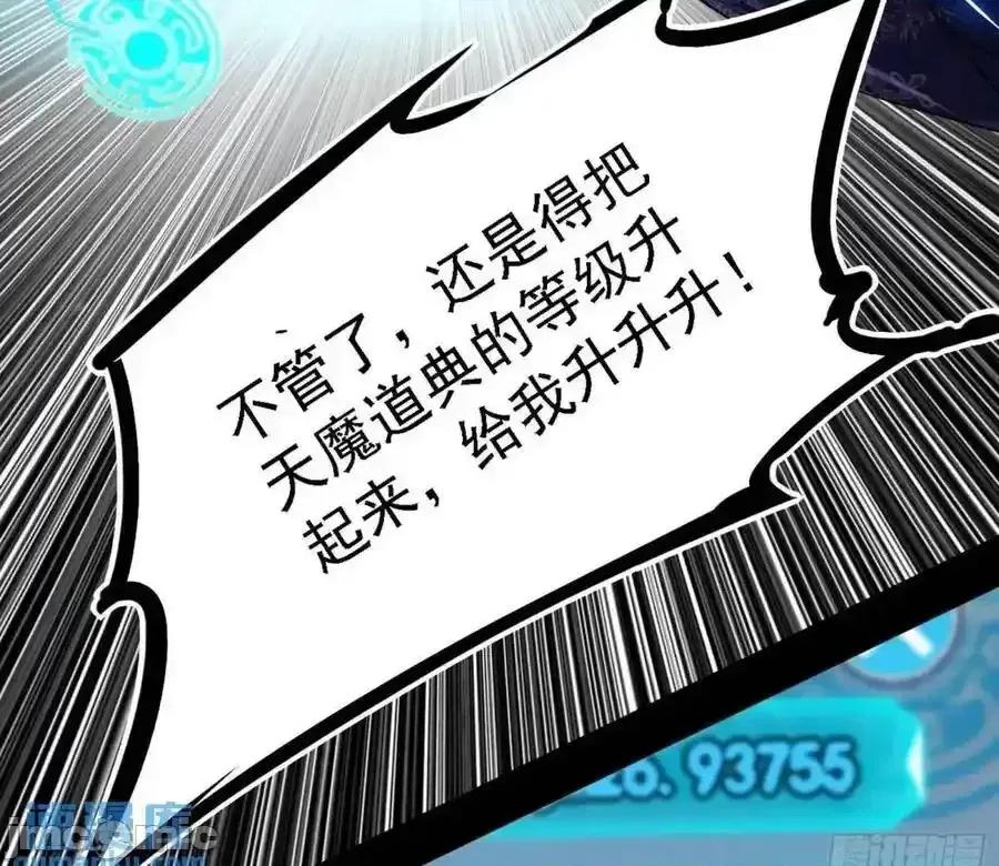 我为邪帝 我为邪帝_天魔道典入门与现世报 第50页