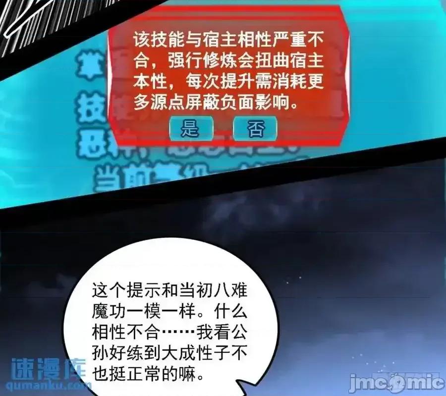 我为邪帝 我为邪帝_天魔道典入门与现世报 第51页