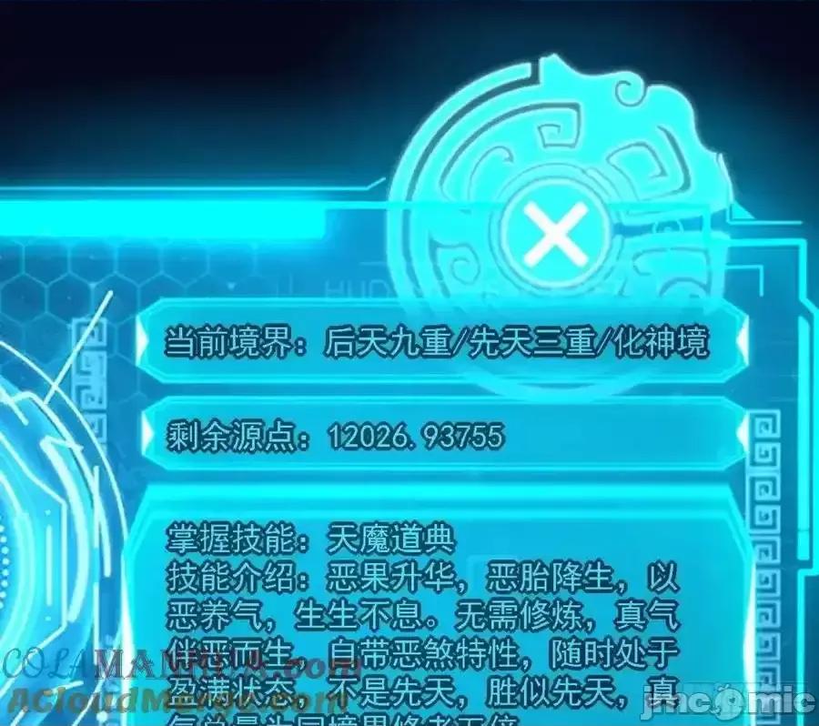我为邪帝 我为邪帝_天魔道典入门与现世报 第53页